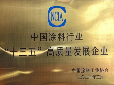 2021-03十三五高質量發(fā)展企業(yè)