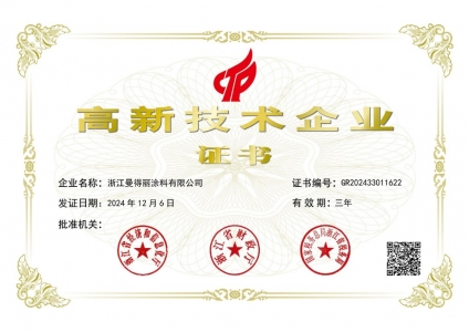 2024-2027高新技術企業(yè)證書